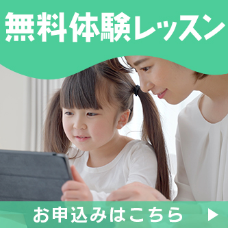 無料体験レッスン２回お申込み